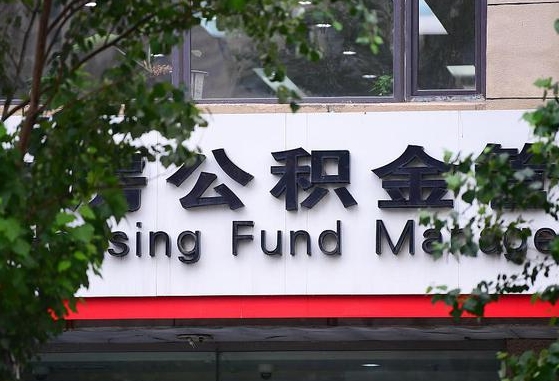 马鞍山公积金可以自愿提取了（公积金可以自愿提取了支付宝）